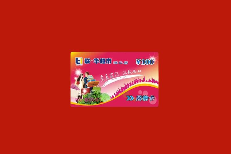 甘洛购物卡回收
